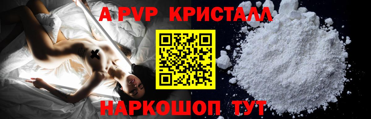 А ПВП Crystall  Альфа ПВП СК КРИС  А ПВП  хочу   Рассказово  Вход с VPN  Alfa_PVP крисы CK 