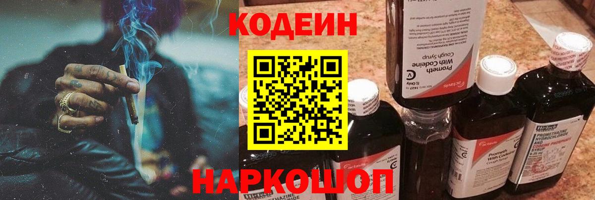 Кодеиновый сироп Lean Purple Drank Рассказово