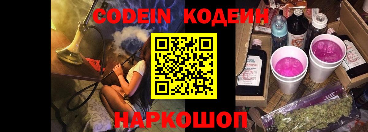 Codein напиток Lean (лин)  Вход с VPN  Кодеиновый сироп Lean напиток Lean (лин)  Рассказово 
