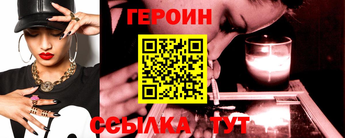 ГЕРОИН Heroin Рассказово