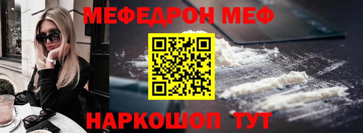 МЕФ кристаллы Рассказово