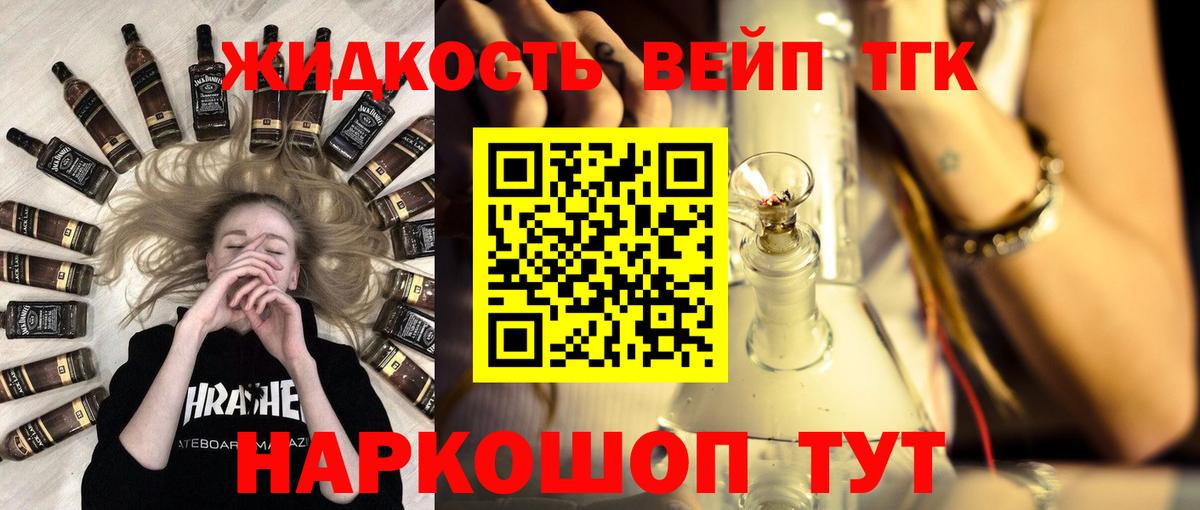 ТГК вейп  Вход с VPN  Рассказово  Дистиллят ТГК THC oil 